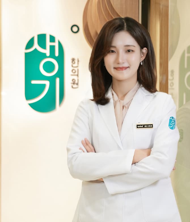 고혜연 진료원장 프로필 사진