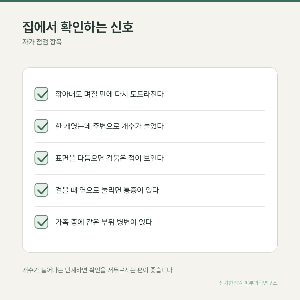 사마귀 자가 점검 안내 그림