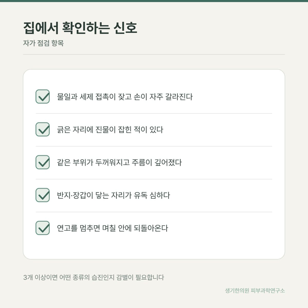습진 자가 점검 안내 그림