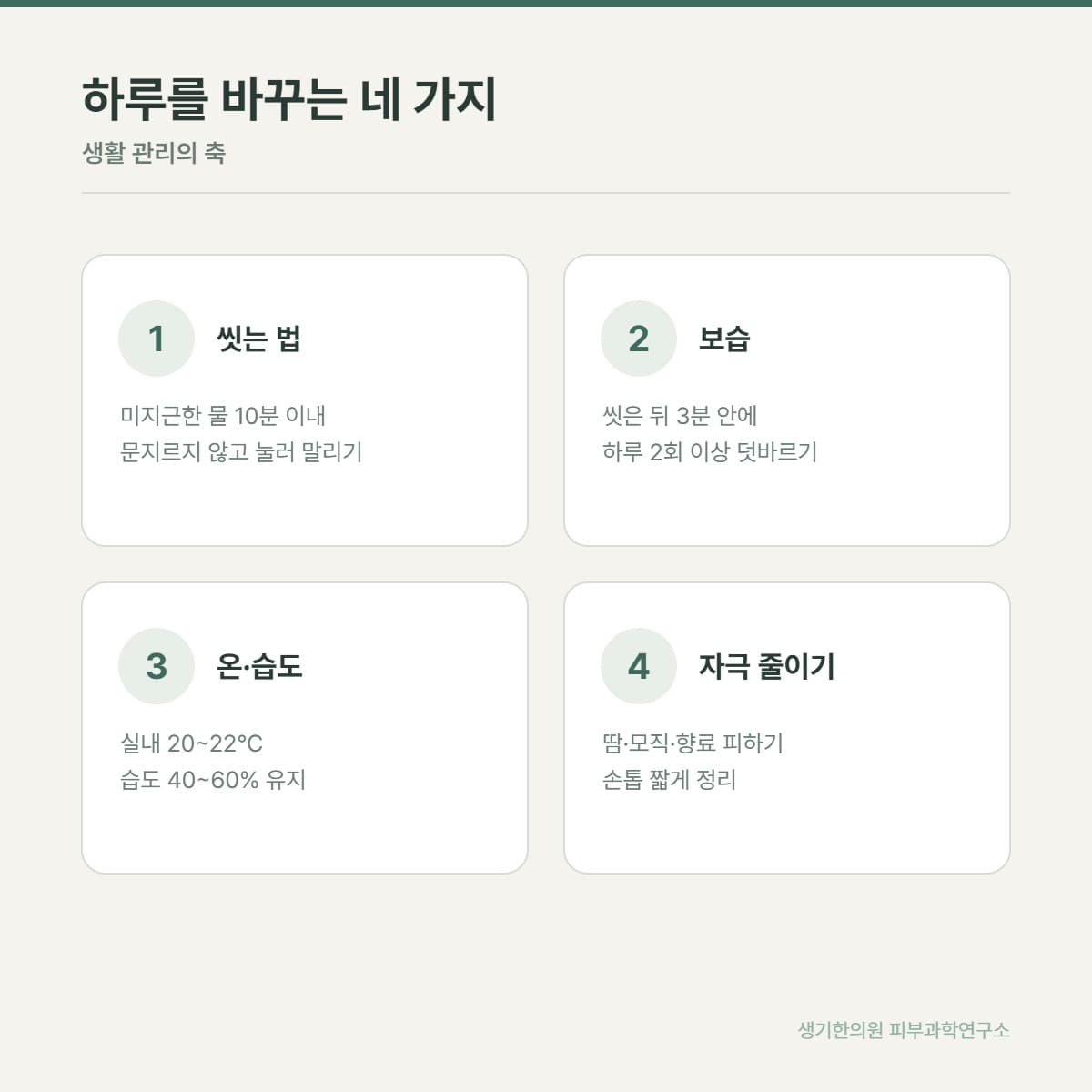아토피 생활 관리 안내 그림