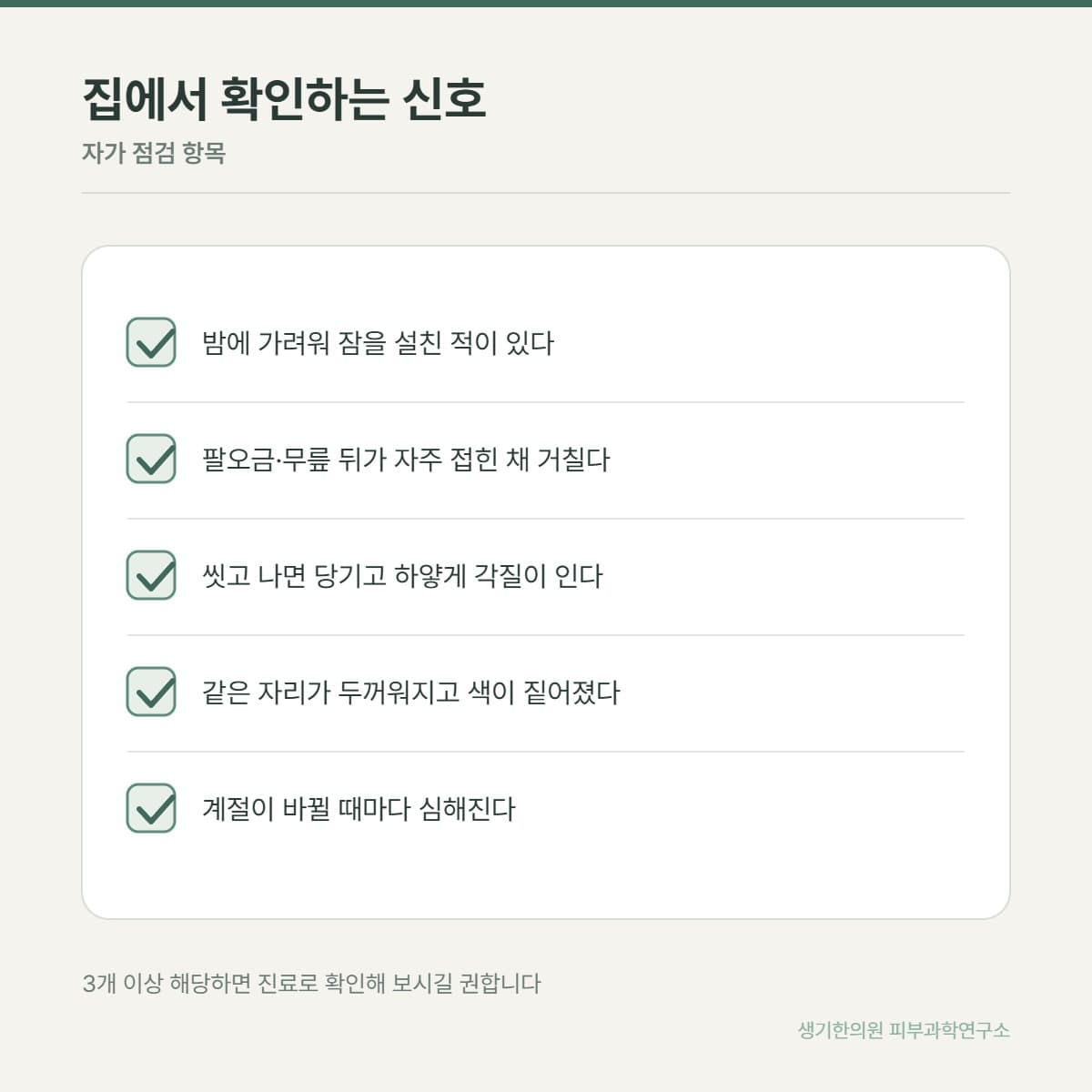 아토피 자가 점검 안내 그림