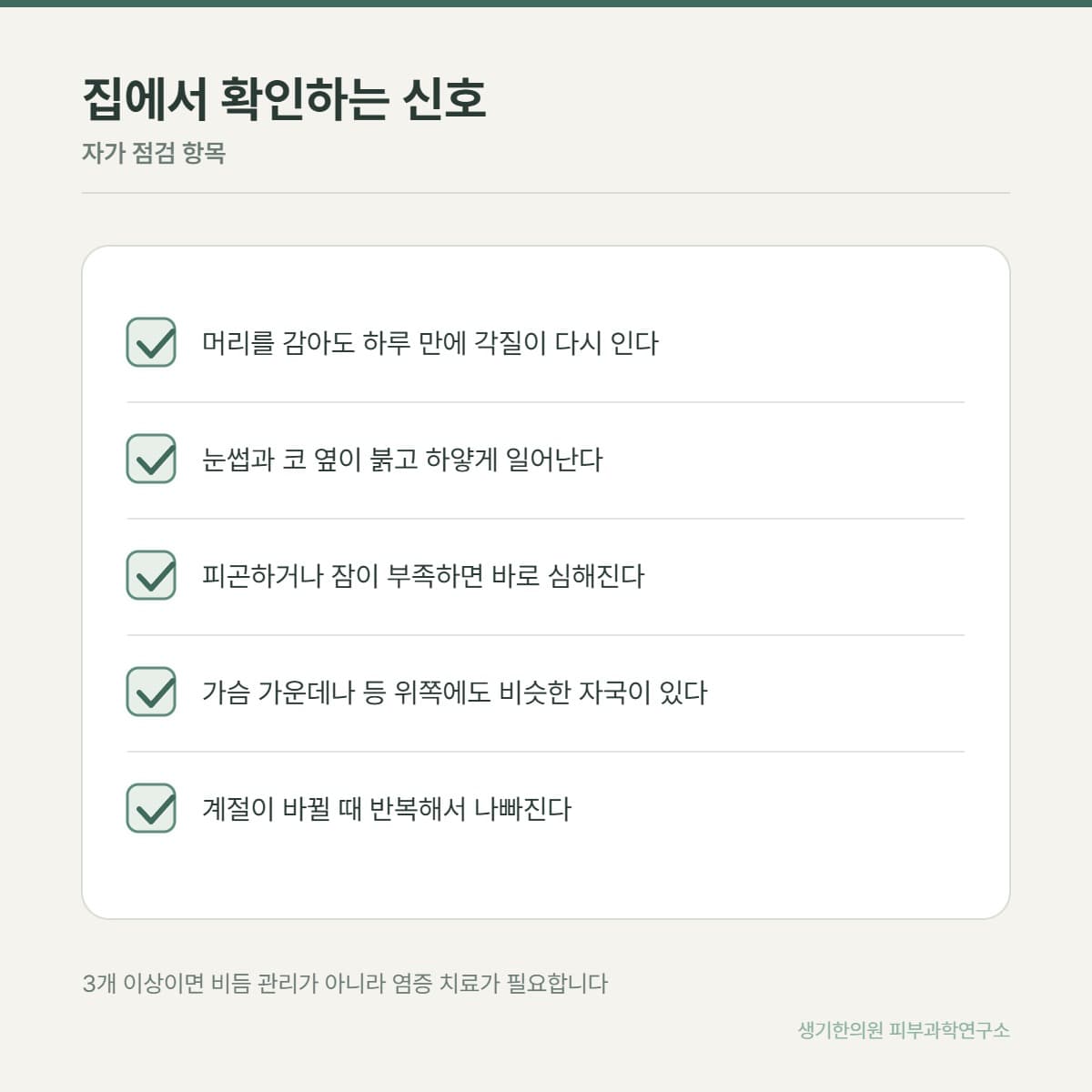 지루성피부염 자가 점검 안내 그림